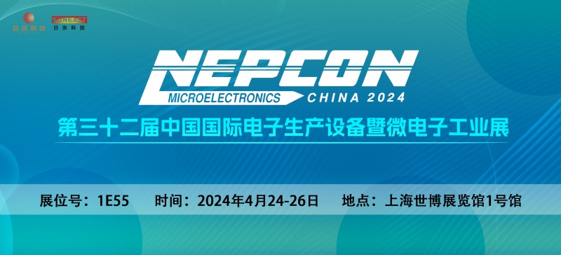 江南APP体育官方网站邀您相聚上海【NEPCON China 2024】电子设备展